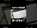 キオクシア、株動くぞ #株式投資 #投資#デイトレ