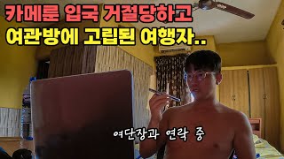 #231 🇳🇬 무장 군인들 대동했지만 실패한 나이지리아 - 카메룬 국경 넘기