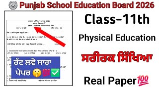 Class 11th physical education real final exam  2026/PSEB 11th physical education real paper 2026