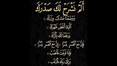 ﴿ أَلَمْ نَشْرَحْ لَكَ صَدْرَكَ﴾#تلاوة_خاشعة #المغرب #فلسطين  #السعودية