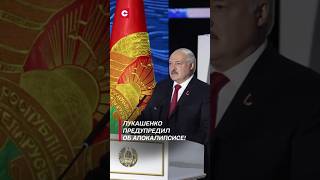 Лукашенко: Это будет апокалипсис! #shorts #лукашенко #новости #беларусь #политика