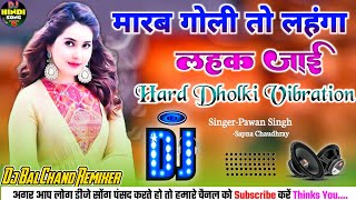 Lahnga Lahak Jayi Dj Song/लहंगा लहक जाई डीजे रीमिक्स सोंग💝 #PawanSingh Sapna Lahnga Lahak Jayi Dj