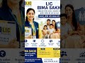 lIC CAREER. BIMA SAKHI. UNLIMITED INCOME