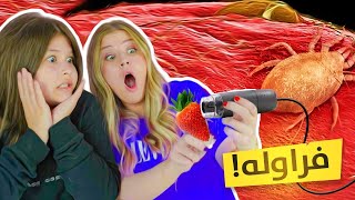 تحدي  احزر  ماذا ترى  تحت المجهر !!! 😱 انصدمنا 😭 مستحيل ناكول فراولة 🍓😭