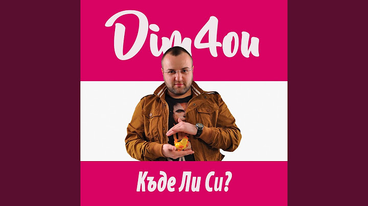 Къде ли си?