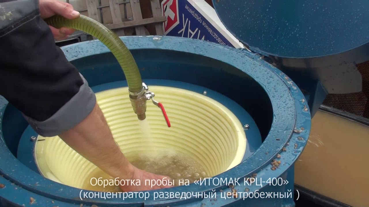 Обогащение пробы на  центробежном концентраторе «ИТОМАК-КРЦ-400»