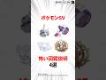 ポケモンSV怖い図鑑説明4選