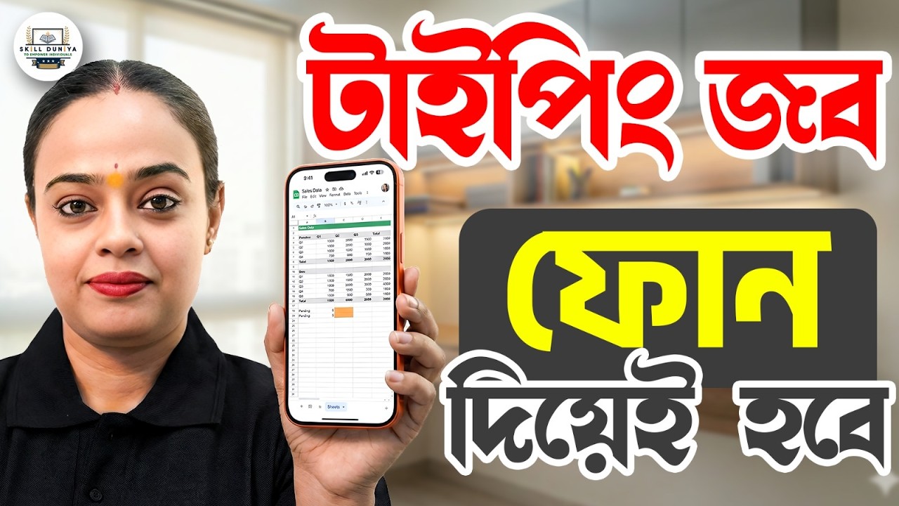 Blinkit এ চাকরি বাড়ি বসে ! Work From Home সত্যি? স্যালারি -14400/- ফোন থাকলেই চলবে 