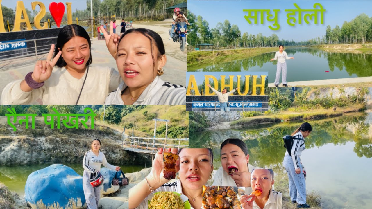 झापा को साधु होली र एैना पोखरी जाने होइन त अब ?! 🤯यस्तो छ है ।