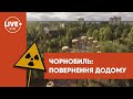 Чорнобиль: повернення додому. Історії ліквідаторів аварії та жителів Прип`яті