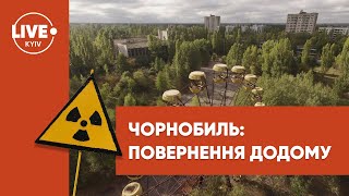 Чорнобиль: повернення додому. Історії ліквідаторів аварії та жителів Прип`яті