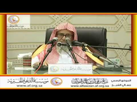 ما عفا رجل عن مظلمة إلا زاده الله بها عزا العلامة صالح الفوزان حفظه الله