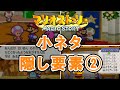 マリオストーリーの小ネタ・隠し要素まとめ②