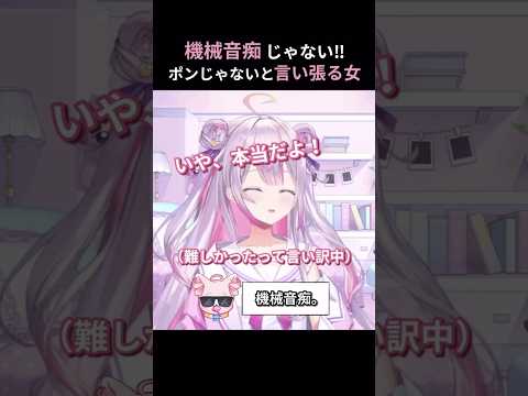 機械音痴じゃない!!ポンじゃないと言い張る女