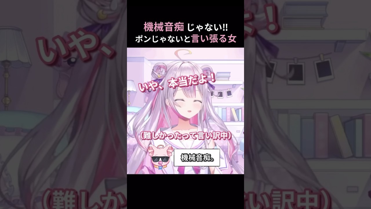 機械音痴じゃない!!ポンじゃないと言い張る女