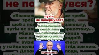 треба зробити все можливе, щоб   путін не повернувся #ярош #україна