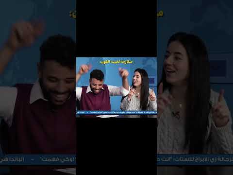 لفيت الكووووون مش عارفين نبطل نغنيها