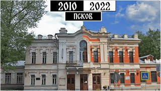 Как изменился Псков за 12 лет (2010-2022)