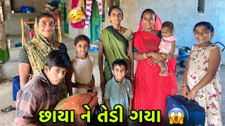 છય ન તડ ગય Chhaya Ne Tedi Giya