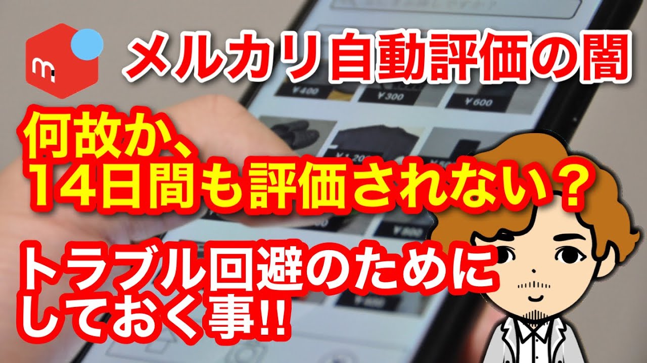メルカリ発送】14日間経っても自動受け取り評価されない、購入者さん
