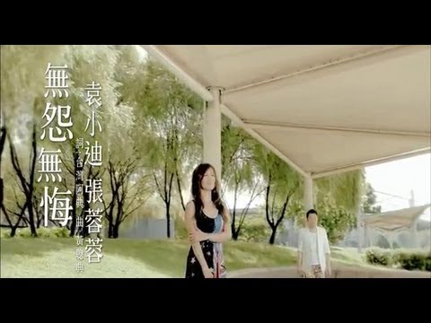 無怨無悔 鄔兆邦