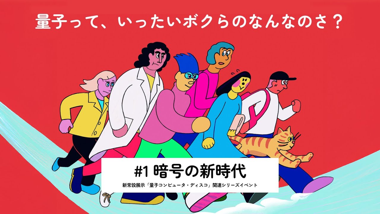 量子って、いったいボクらのなんなのさ？ 