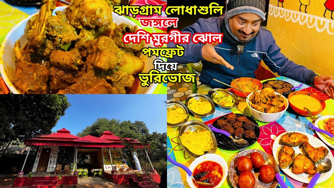 Jhargram এ দেশি মুরগীর ঝোল, পোস্ত বড়া দিয়ে ভুরিভোজ করলাম সঙ্গে কনকদূর্গা মন্দির, রাজবাড়ী ঘুরলাম 🔥||