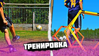 Футбольная Тренировка / Барьеры И Штрафные Удары / Звуки Футбола!