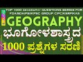 Top 1000 geography questions series for fdasdapsikpsc group cpcksrpkas