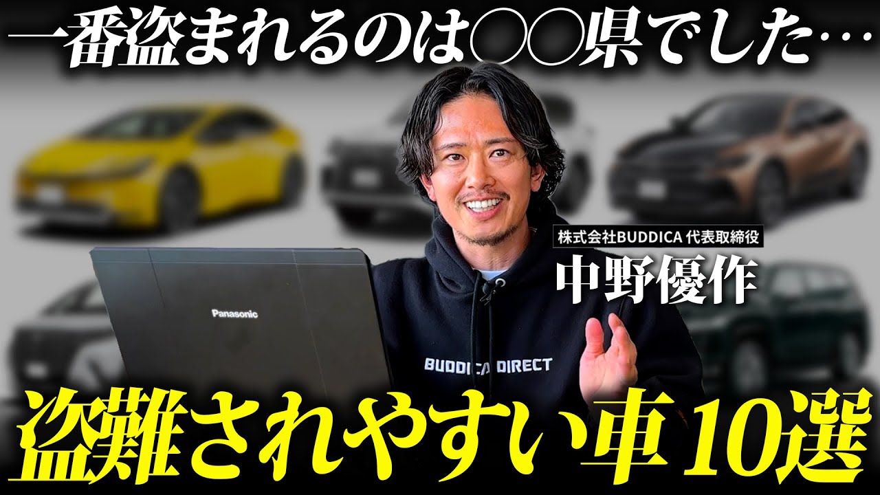 【要注意】盗難車ランキング10選！窃盗団から愛車を守る対策方法とは