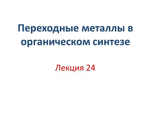 Видео: Каков процент энантиомерного избытка смеси, содержащей 86?