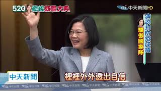 20200520中天新聞 蔡總統演說緊扣防疫!三度點名國家隊掌聲感謝