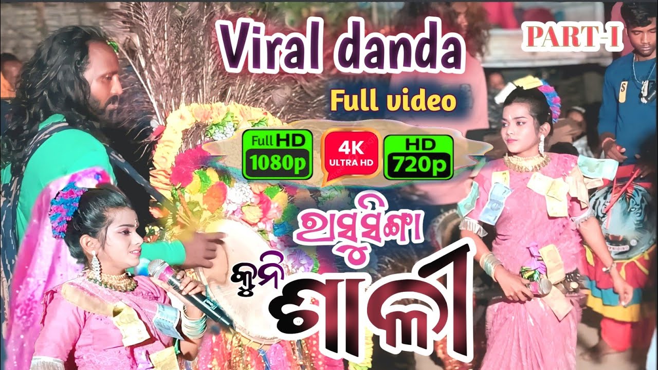 କୁନି ଶାଳୀ | Sali dandanacha I Rasusinga danda | Meher Creation Ktsr