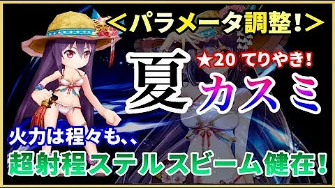 白猫プロジェクト 夏カスミ