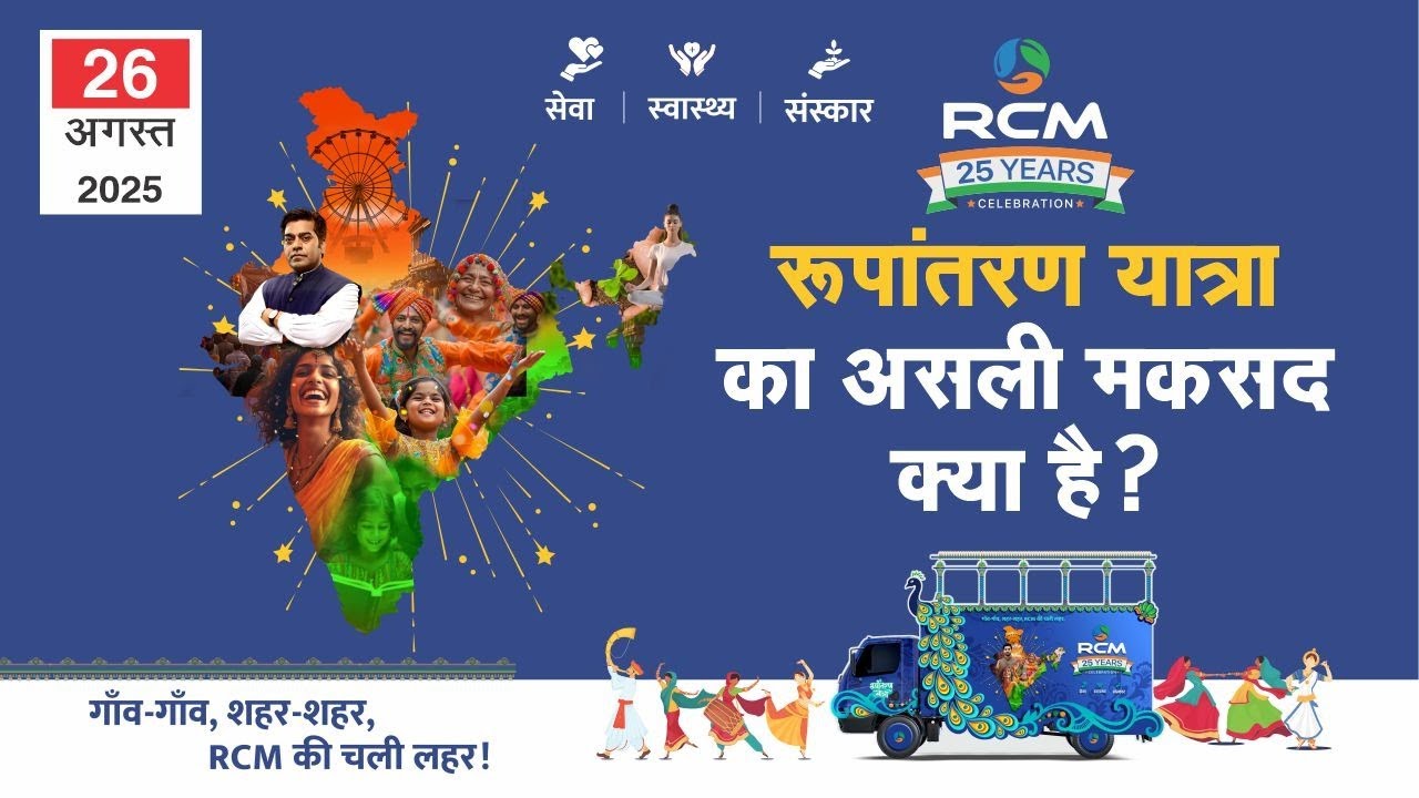 रूपान्तरण यात्रा का असली मकसद क्या है  BY TC SIR 26 Aug. -2025