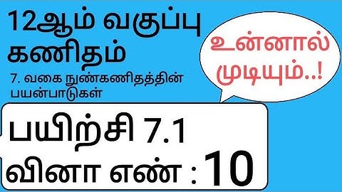 12th Maths Tamil Medium Chapter 7 Exercise 7.1 Sum 10
