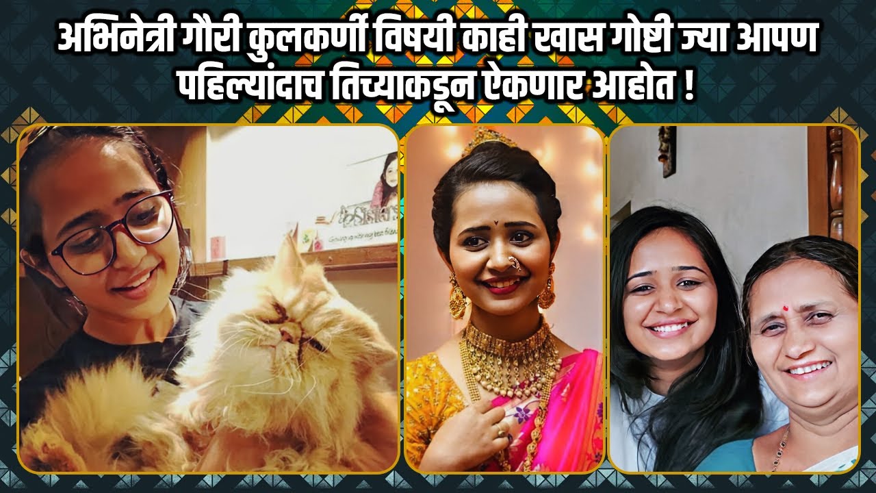 Gauri Kulkarni चं पदार्पणातच दैदिप्यमान यश । आई कुठे काय करते । प्रेमास रंग यावे । Actress Biography