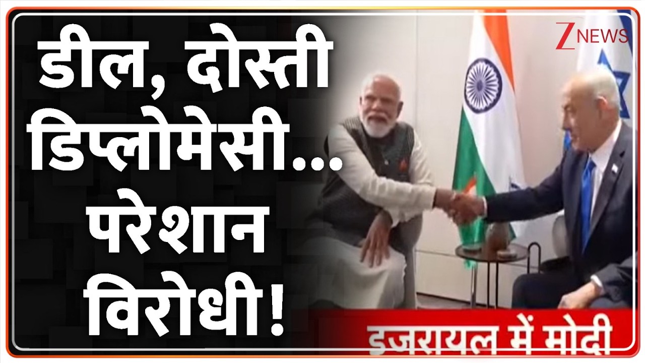 Rajniti: इजरायल से अटूट दोस्ती...भारत के लिए बहुत जरुरी?  PM Modi Lands in Israel | Netanyahu