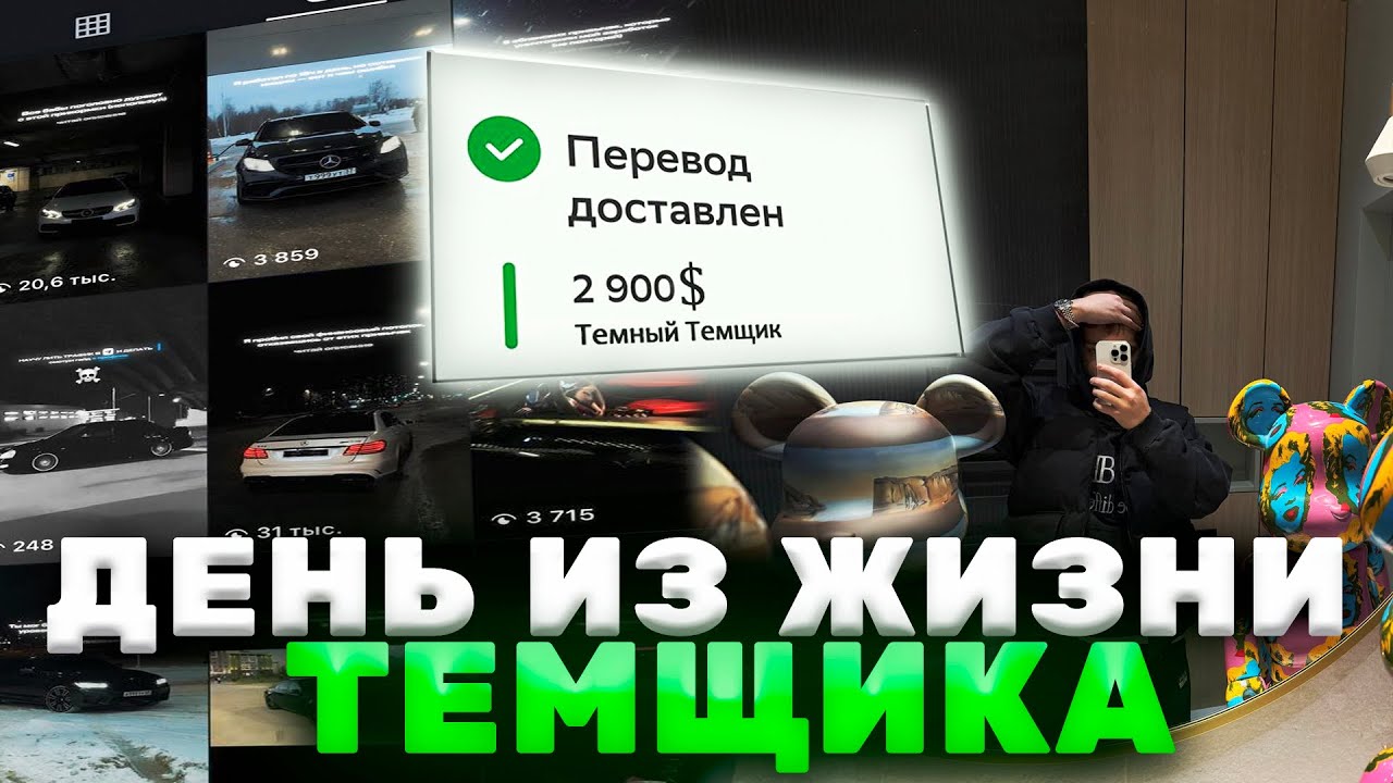 ОДИН ДЕНЬ ИЗ ЖИЗНИ ТЕМЩИКА(+500$) | УБТ, Крипта, Темки Без Вложений