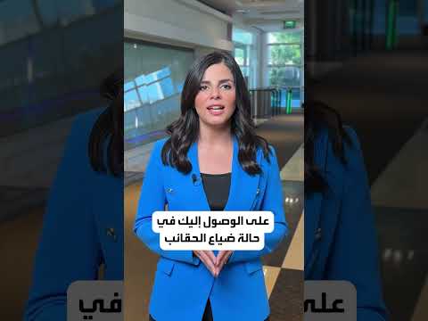 5 نصائح لتجنب الانتظار الطويل لحقائبك في المطار