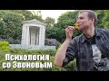 Иллюзии и ожидания - Психология со Звоновым (19.06.2023)