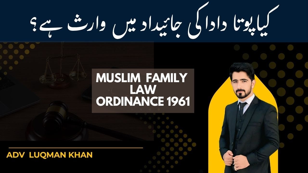 کیا پوتے کو دادا کی جائیداد میں حصہ ملتا ہے؟ | Grandson Inheritance Law ...