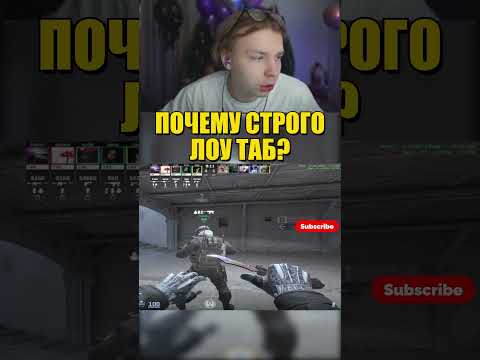Twitch Tv Strogo ПОЧЕМУ СТРОГО ЛОУ ТАБ Strogo Cs2 строго кс2