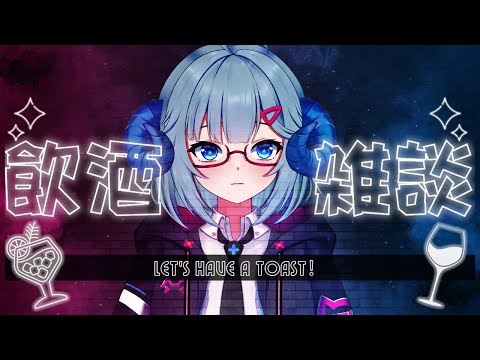 【雑談】のんびり雑談《矢木めーこ：映画・演劇　シアターVtuber》