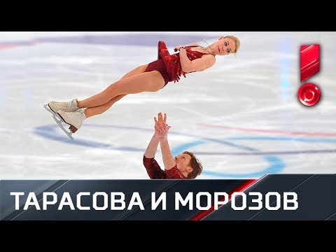 Тарасова и Морозов. Чемпионат России. Короткая программа