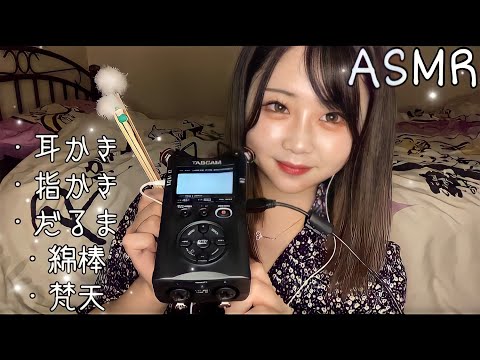 【ASMR】Newマイクで5種類の耳かき♪TASCAM・DR-40X