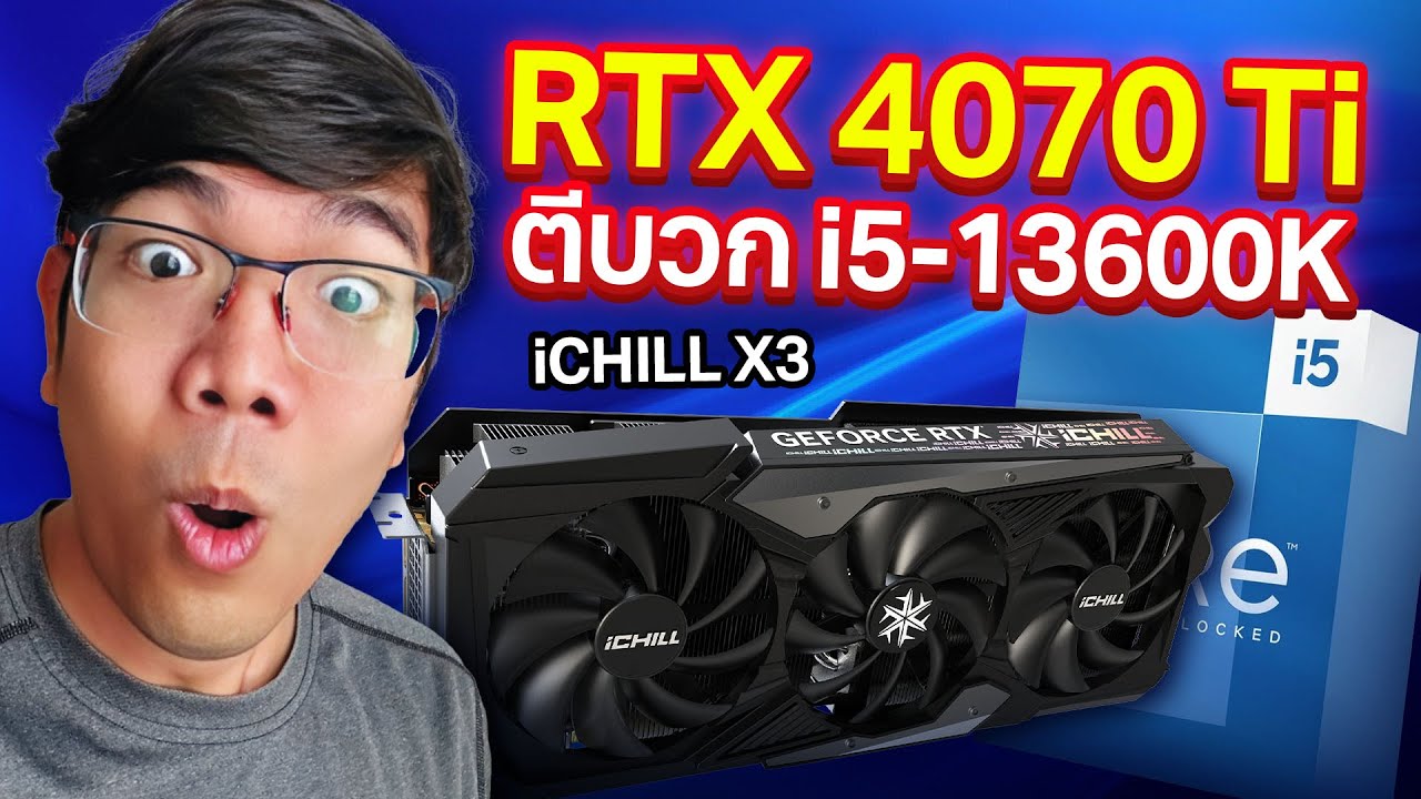 ลองจับ Inno3D iCHILL  RTX 4070Ti รีวิวบน i5 13600K ยังดันการ์ดจอไหว ?