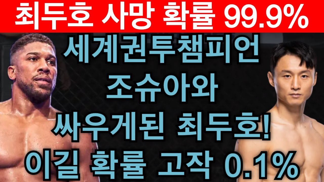 [PS5 UFC] 최두호 사망확률 99.9%로 평가받던 경기 세계챔피언과의 승부의 결과는? | 최두호 vs 은가누 - EA Sports UFC 4
