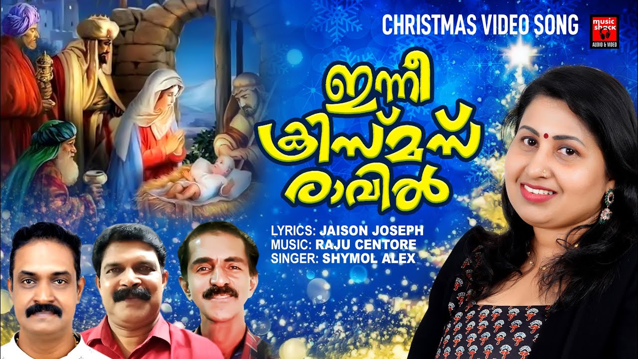 Inne Ee Christmas Raavil New Christmas Video Song Shymol Alex Jaison Joseph Christmas
