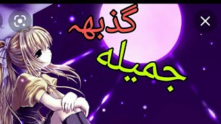 كذبه جميله||•اغنيه اجنبيه حماسيه||مترجمه مـن تٌصٍميَمي على AMV